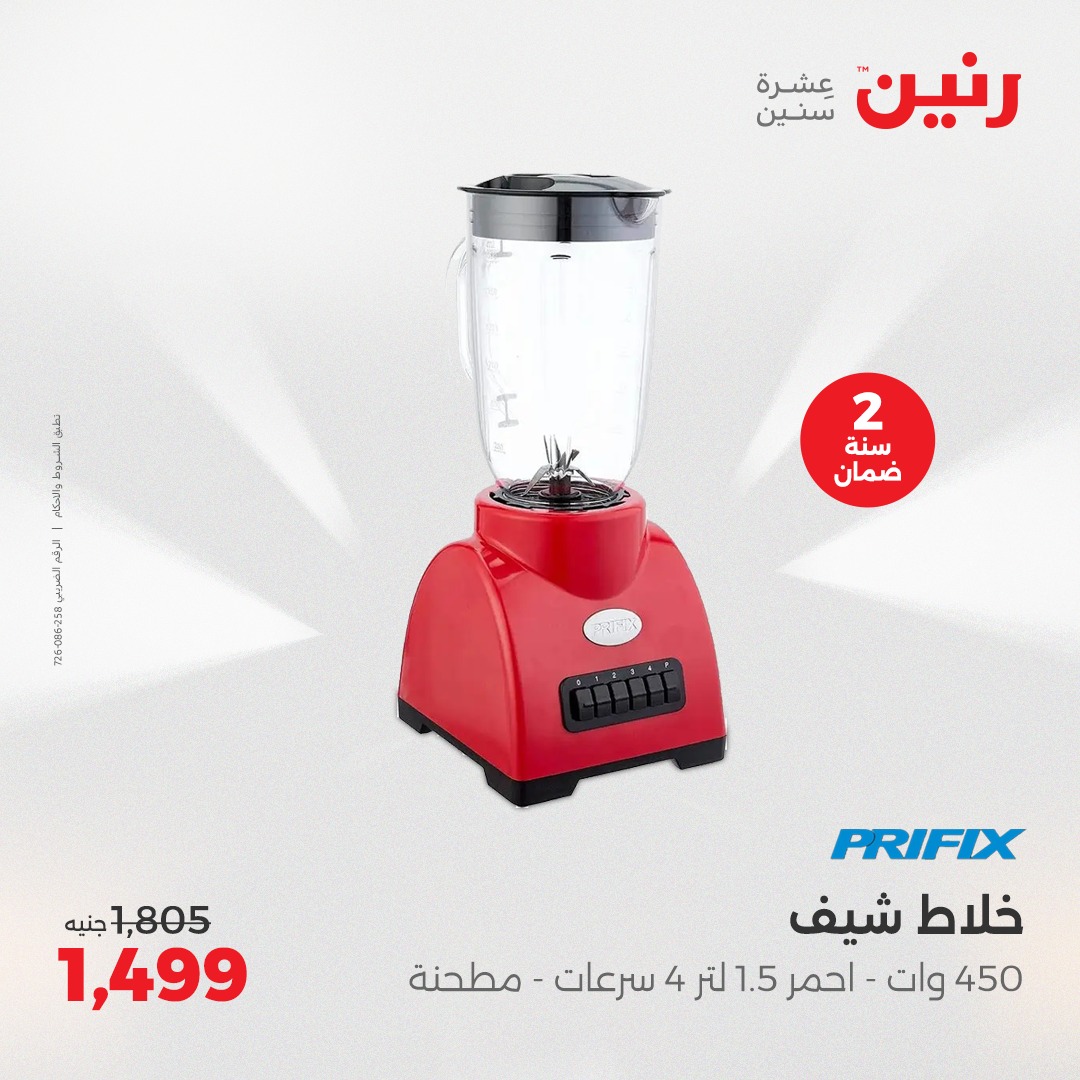 raneen offers from 1jun to 2jun 2025 عروض رنين من 1 يونيو حتى 2 يونيو 2025 صفحة رقم 150